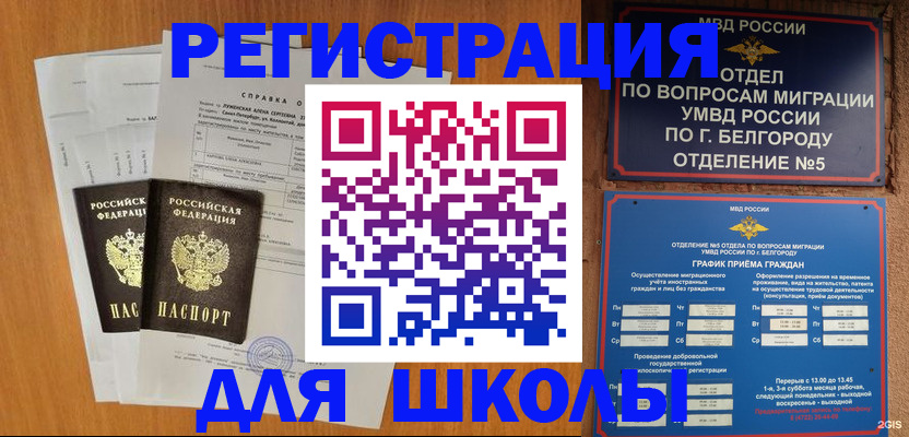 временная прописка в Новом Уренгое